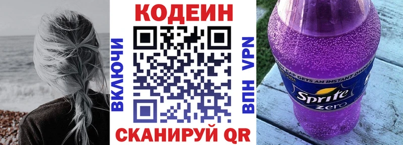 Кодеиновый сироп Lean Purple Drank  Кирово-Чепецк 